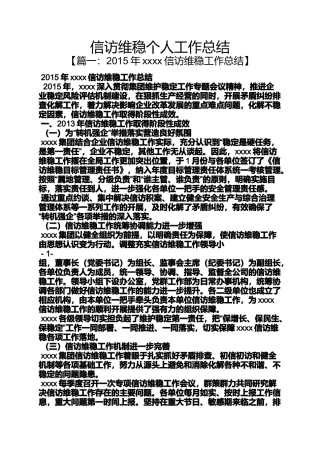 信访维稳个人工作总结