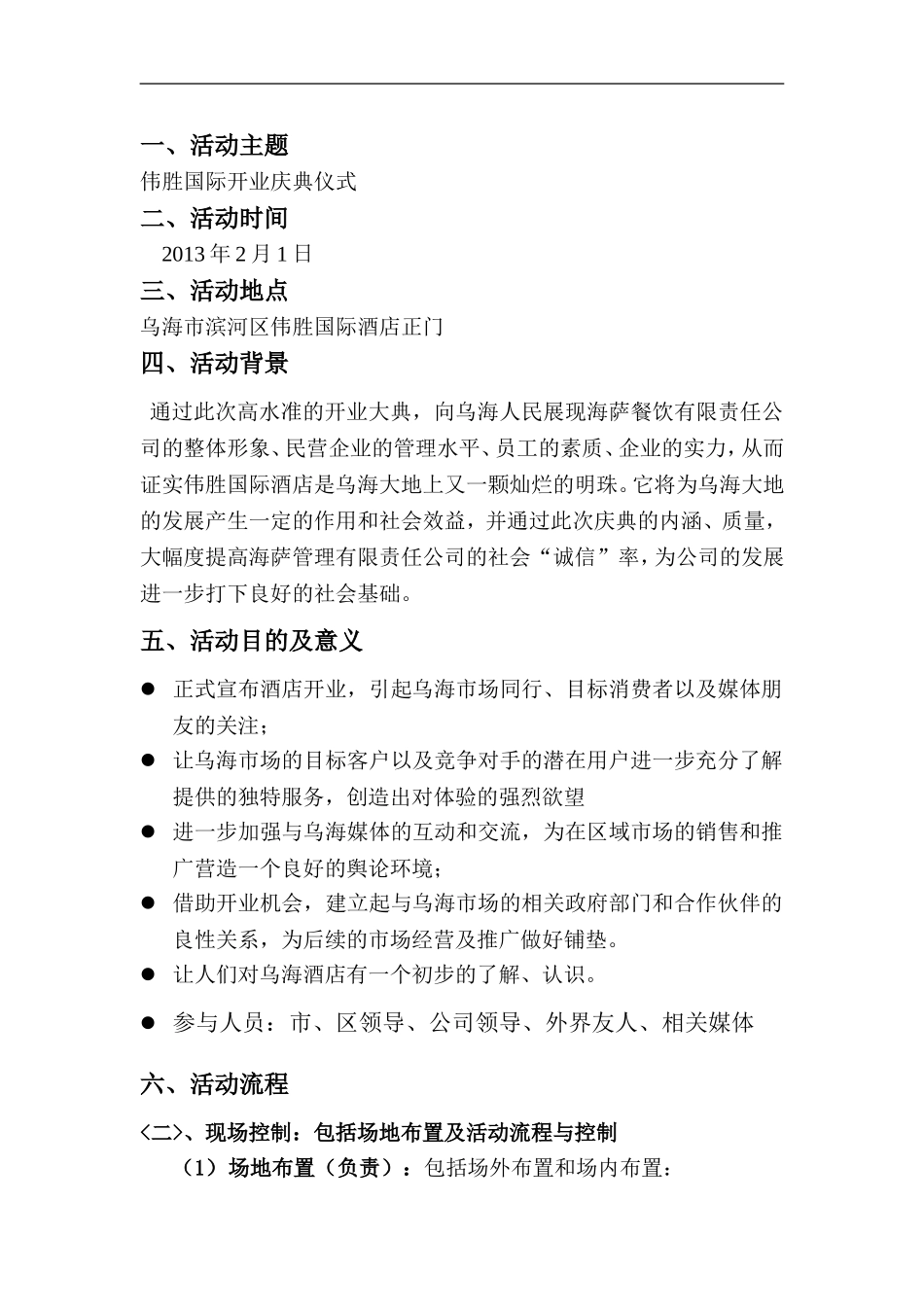 伟胜国际酒店策划方案_第2页