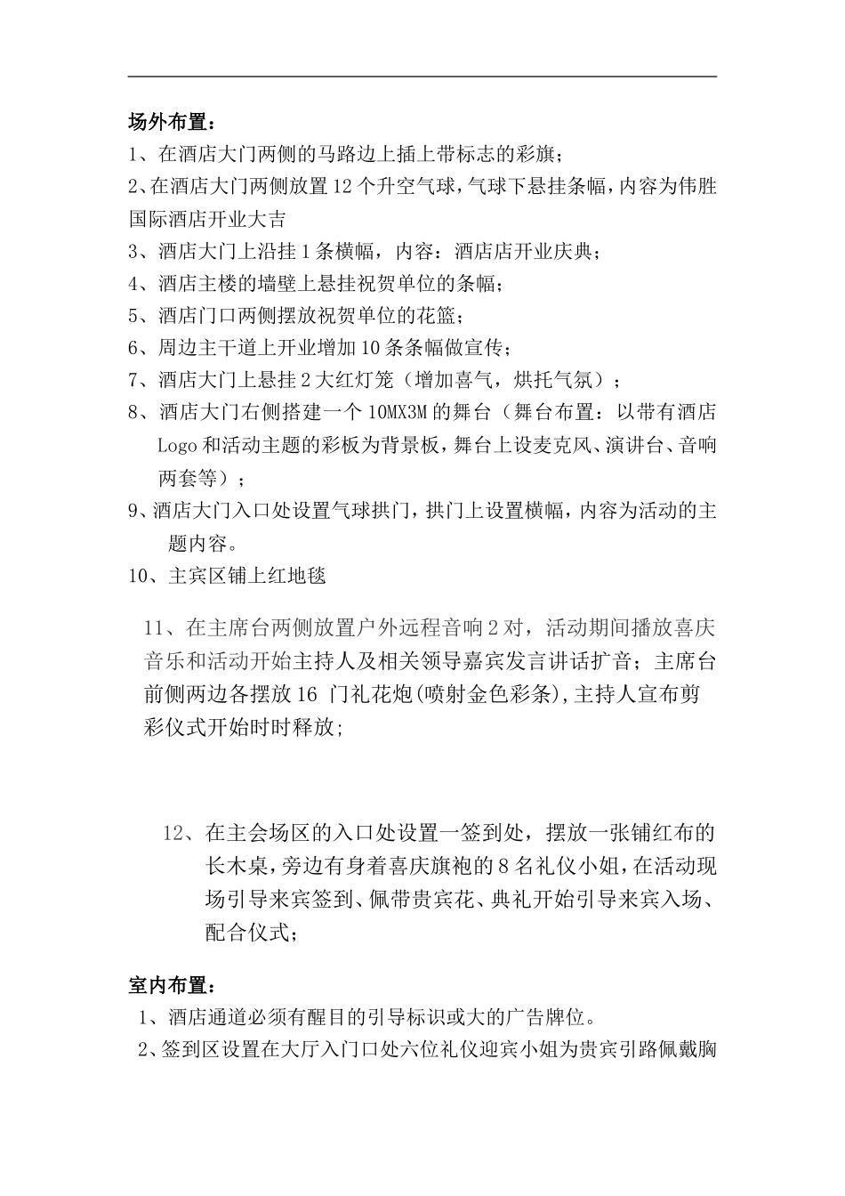 伟胜国际酒店策划方案_第3页