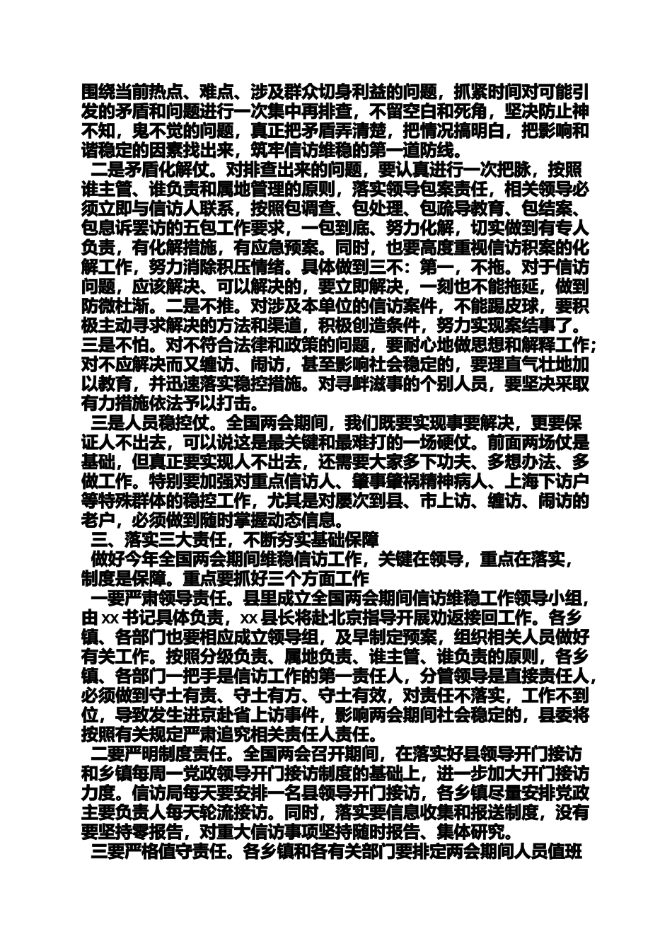 信访维稳工作发言稿_第2页