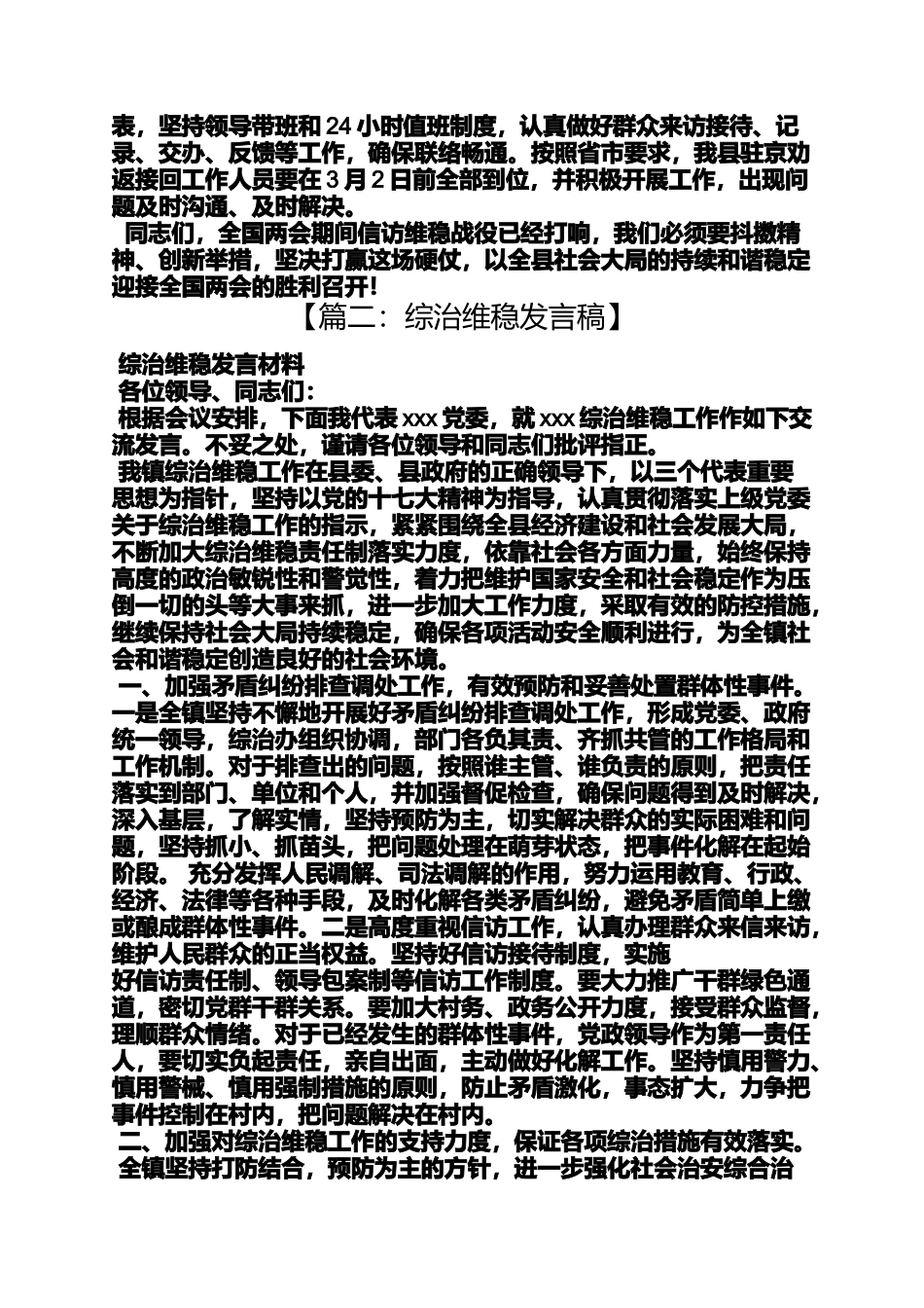 信访维稳工作发言稿_第3页