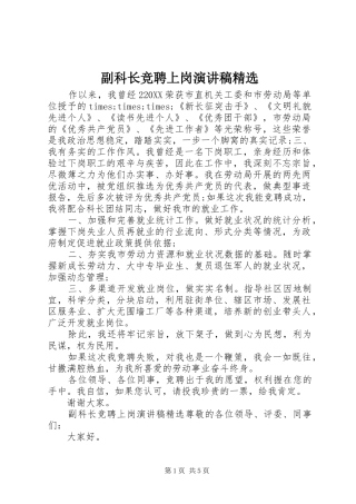 副科长竞聘上岗演讲稿