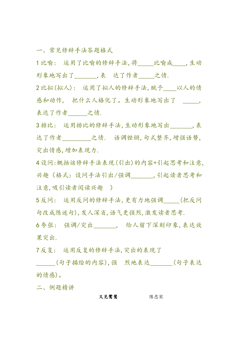 修辞手法答题模式_第1页