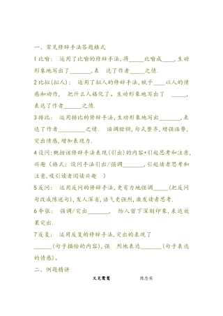 修辞手法答题模式