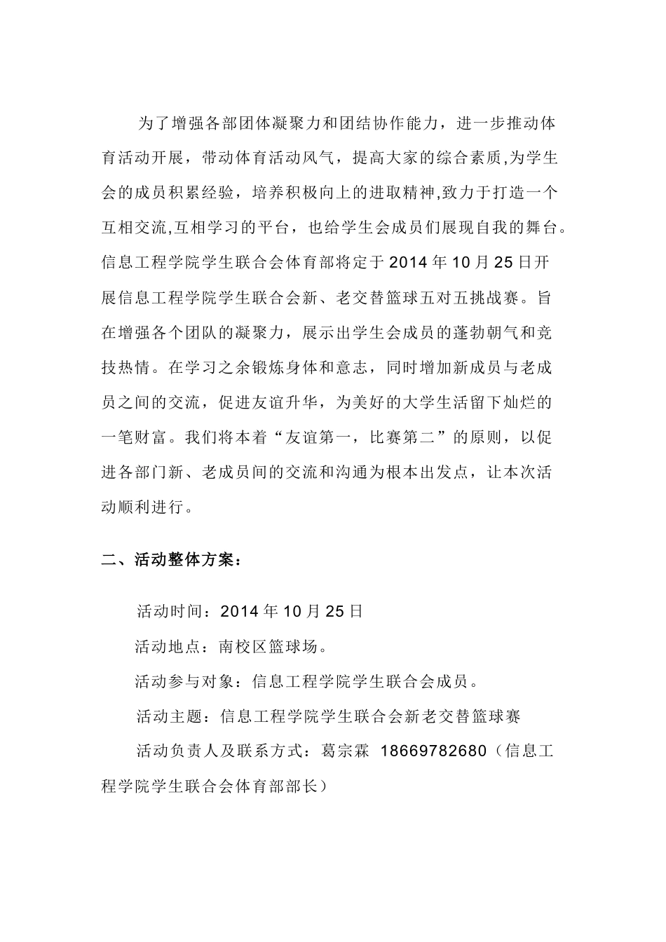 信息工程学院篮球赛策划案_第2页