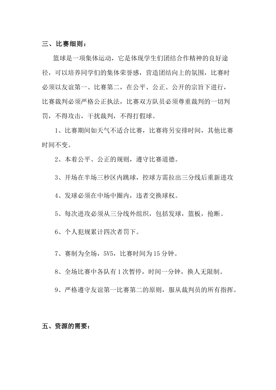 信息工程学院篮球赛策划案_第3页