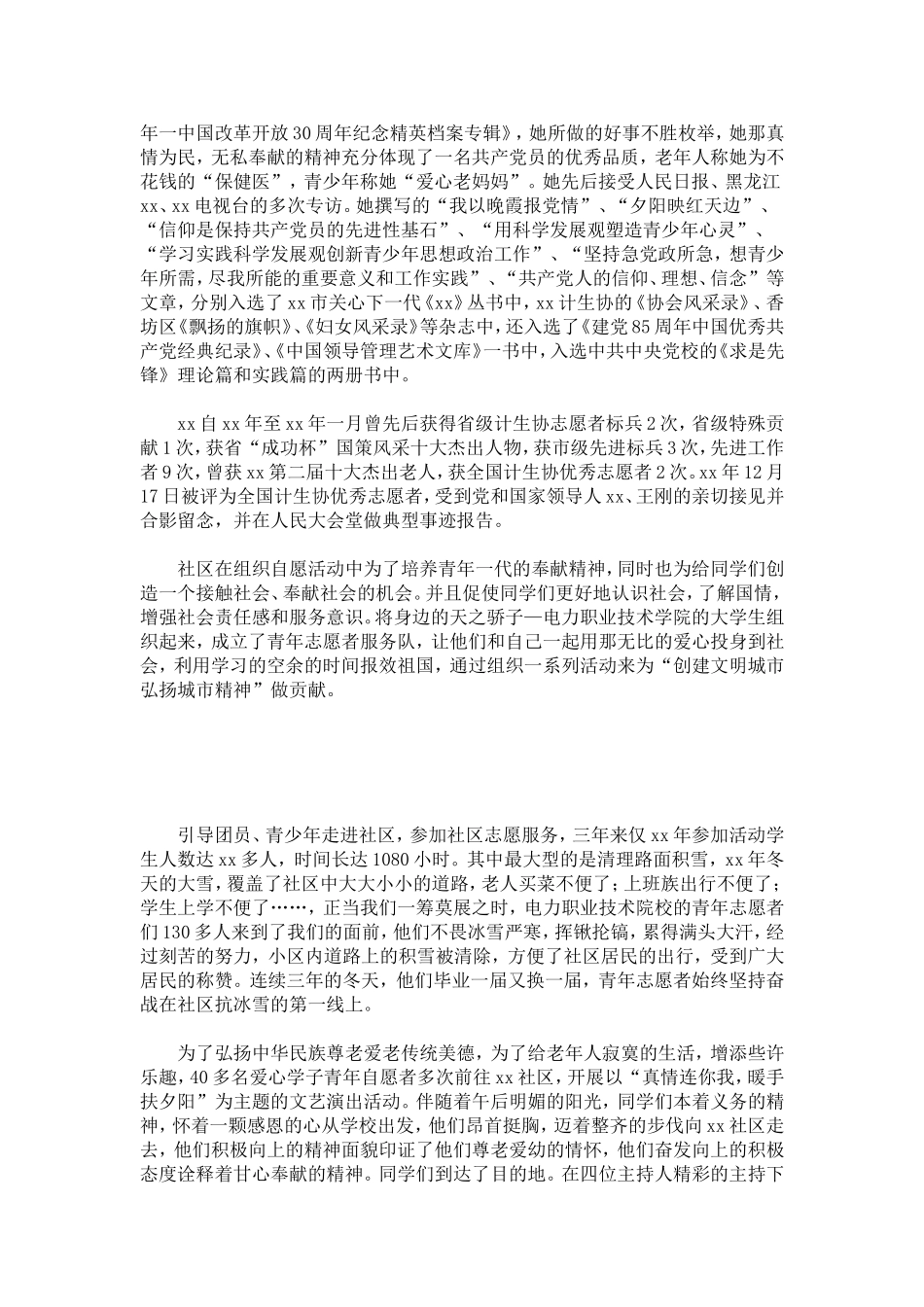 优秀社区志愿服务团队事迹-总结报告模板_第2页