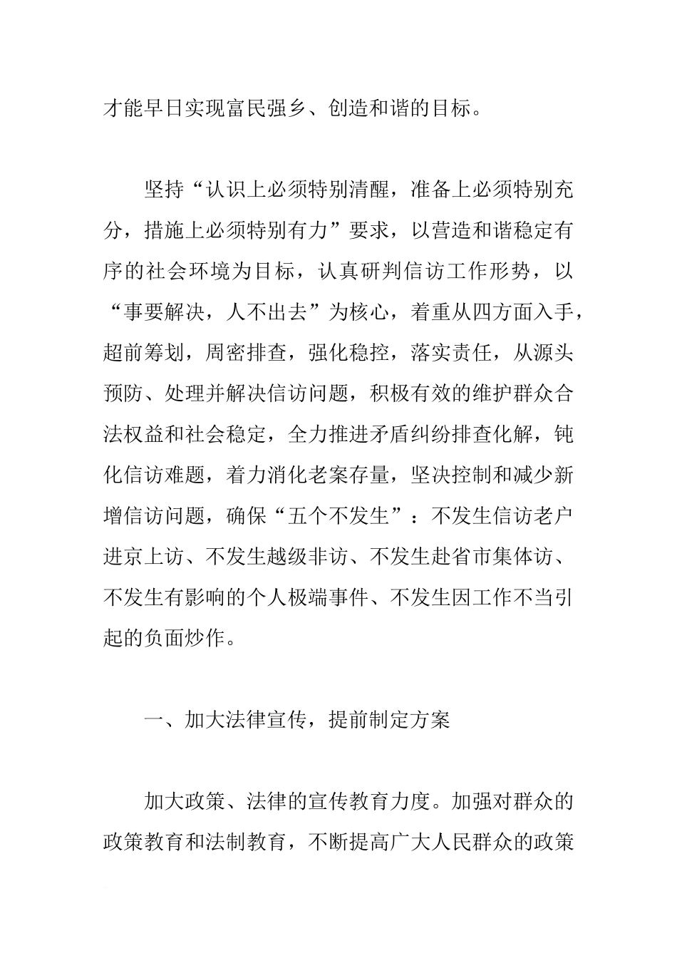 信访维稳工作经验交流材料_第2页