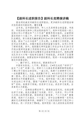 副科长述职报告副科长竞聘演讲稿