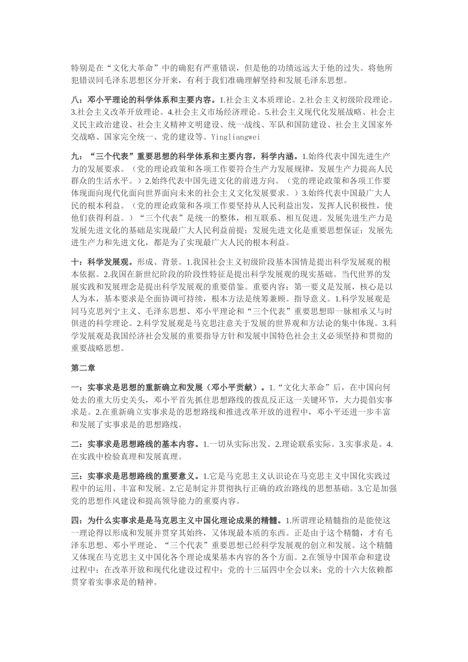 伟伟必备毛概政治_第2页
