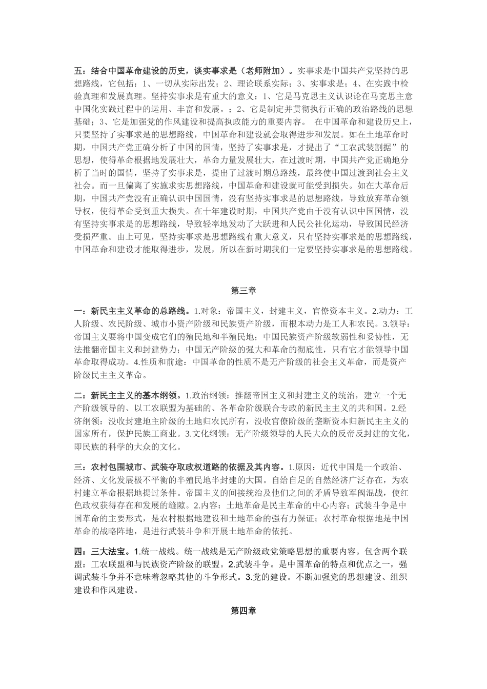 伟伟必备毛概政治_第3页