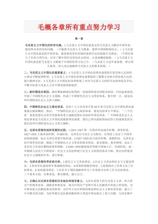 伟伟必备毛概政治