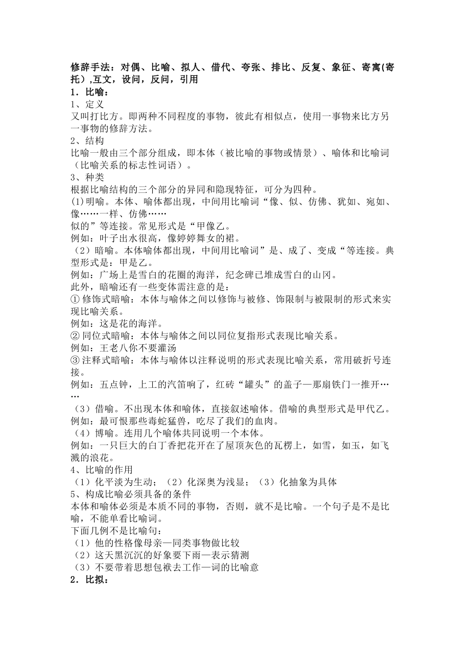 修辞手法大全_第1页