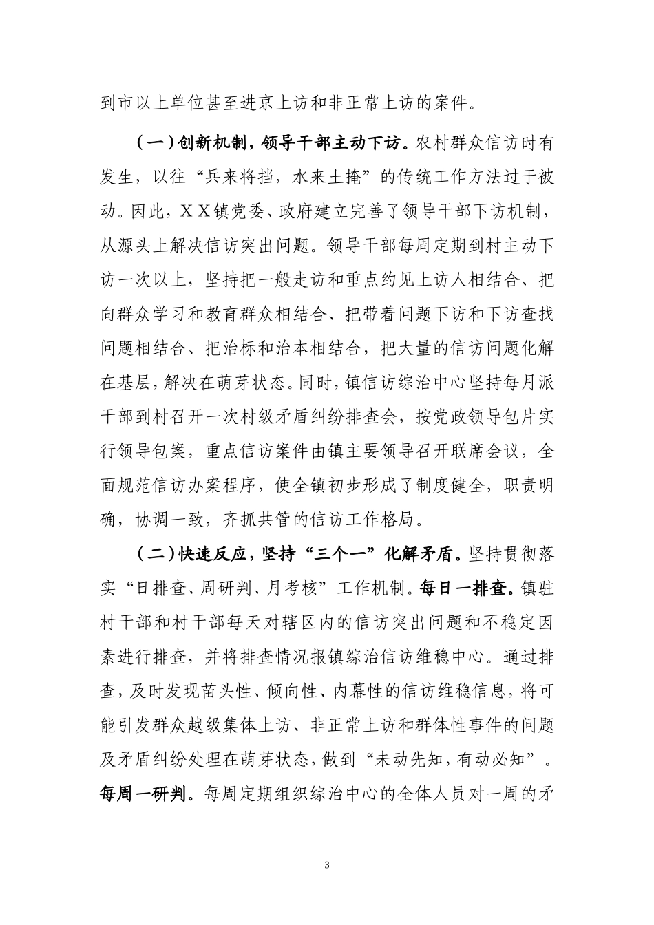 信访维稳工作先进汇报材料_第3页
