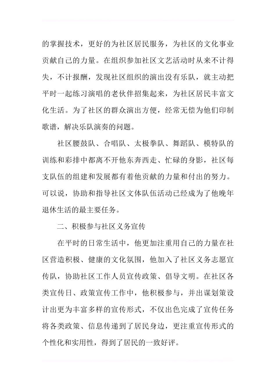 优秀社区志愿者材料(同名9046)_第2页