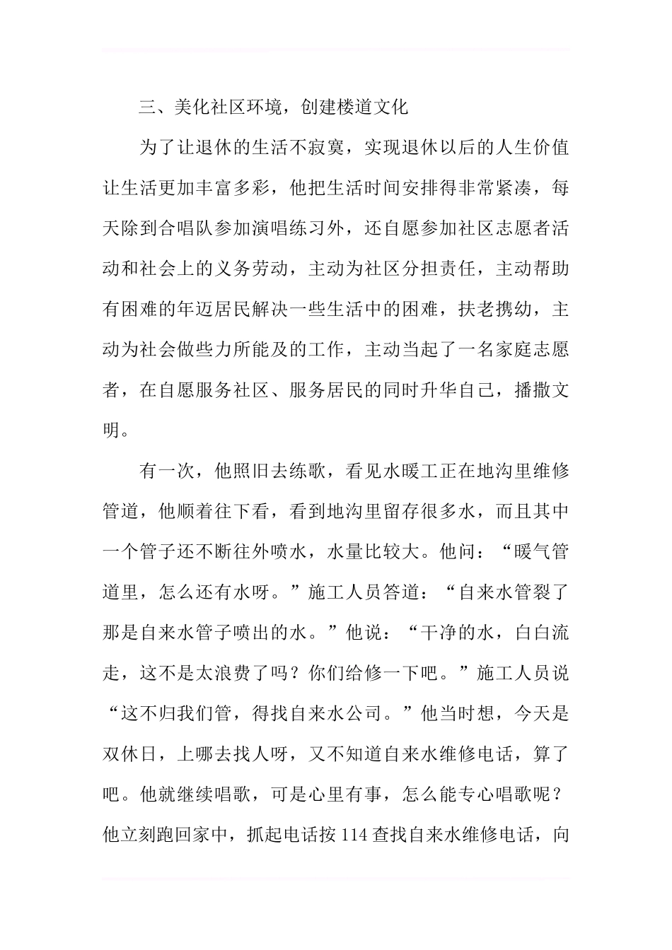优秀社区志愿者材料(同名9046)_第3页