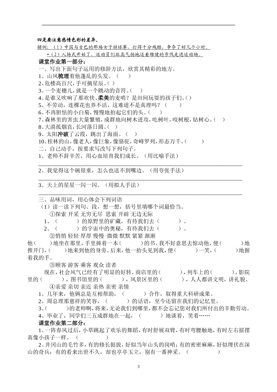 修辞手法的讲解_第3页