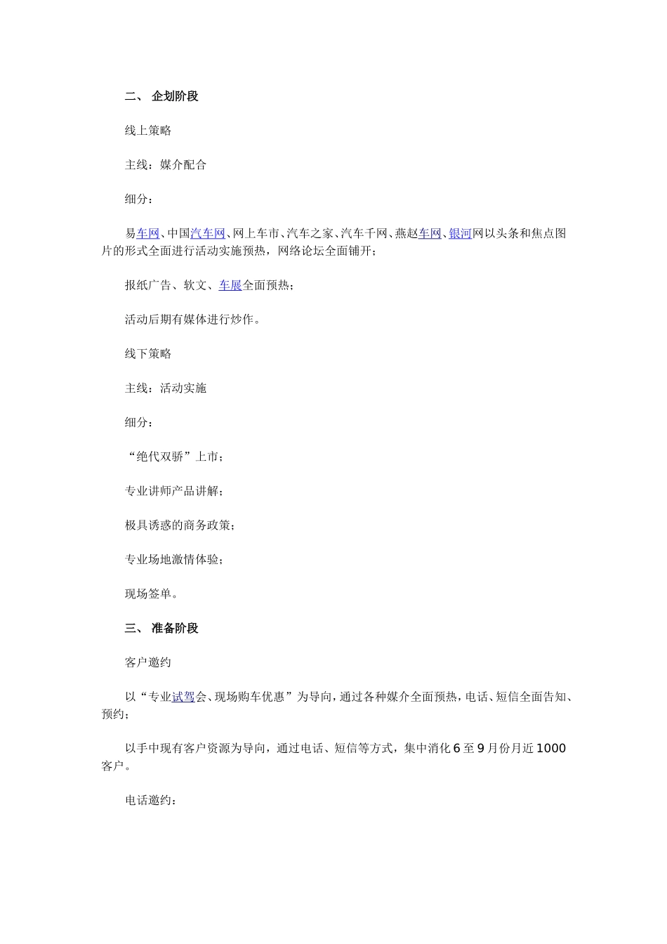 伟新行马自达9月合肥深度试驾营销案例_第2页