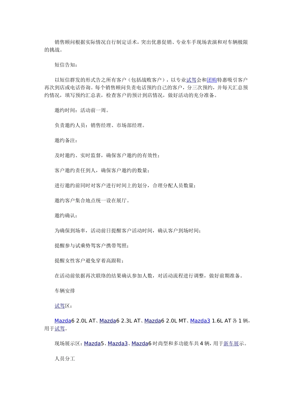 伟新行马自达9月合肥深度试驾营销案例_第3页