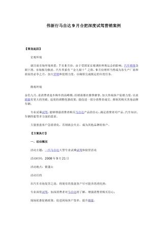 伟新行马自达9月合肥深度试驾营销案例