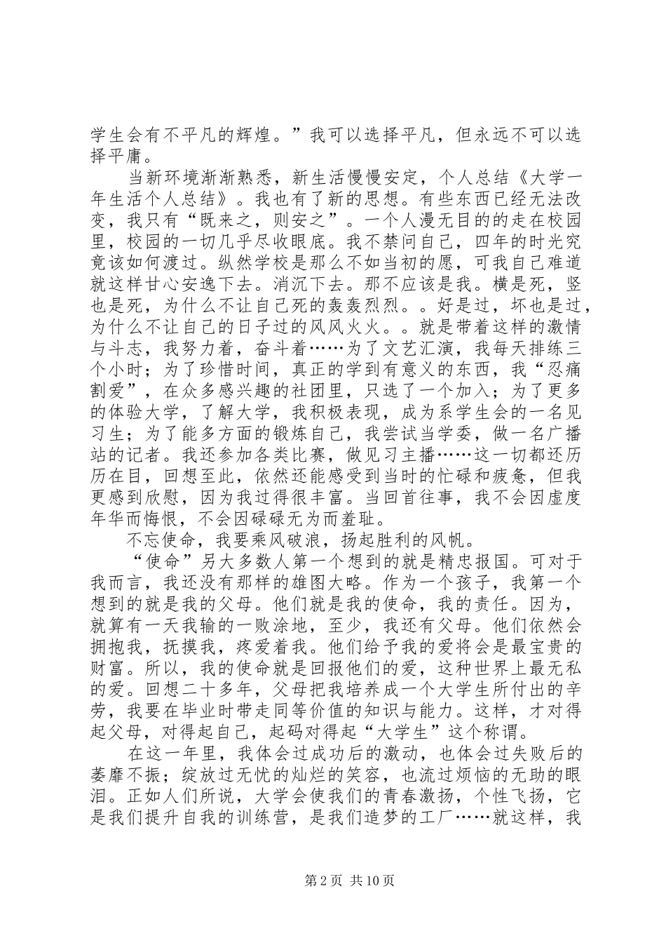 大学一年生活个人总结多篇_第2页