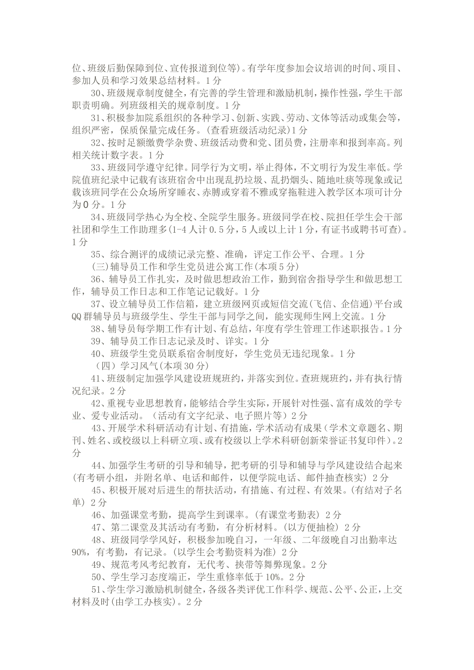 信息工程学院先进班集体评比细则(2012年版)_第3页