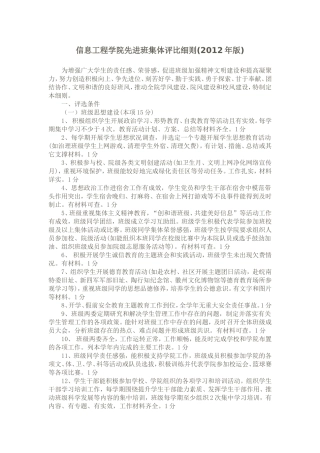 信息工程学院先进班集体评比细则(2012年版)