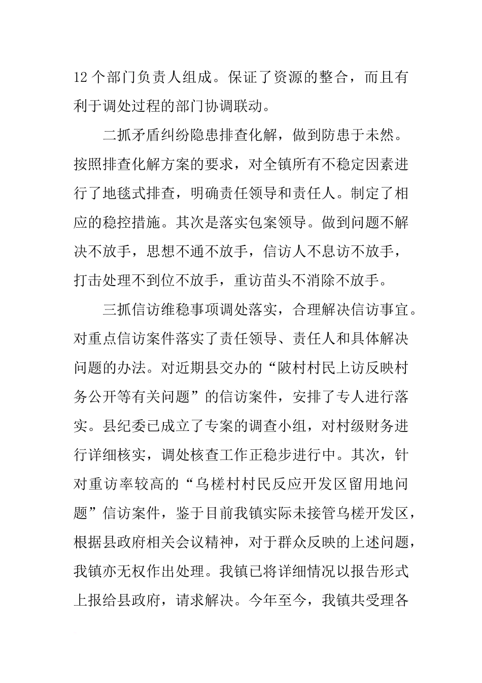 信访稳定工作汇报_第2页