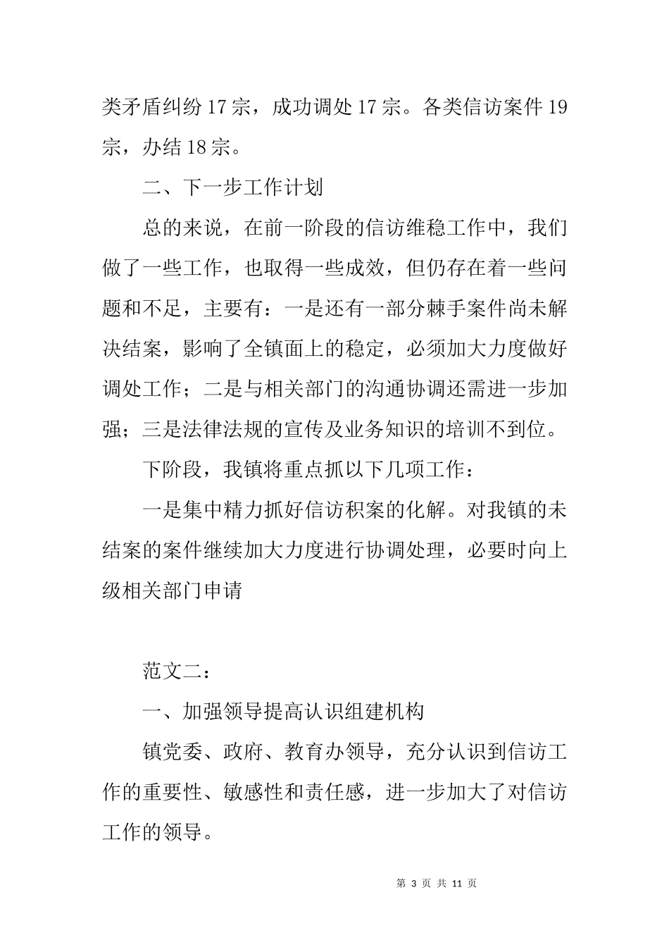 信访稳定工作汇报_第3页