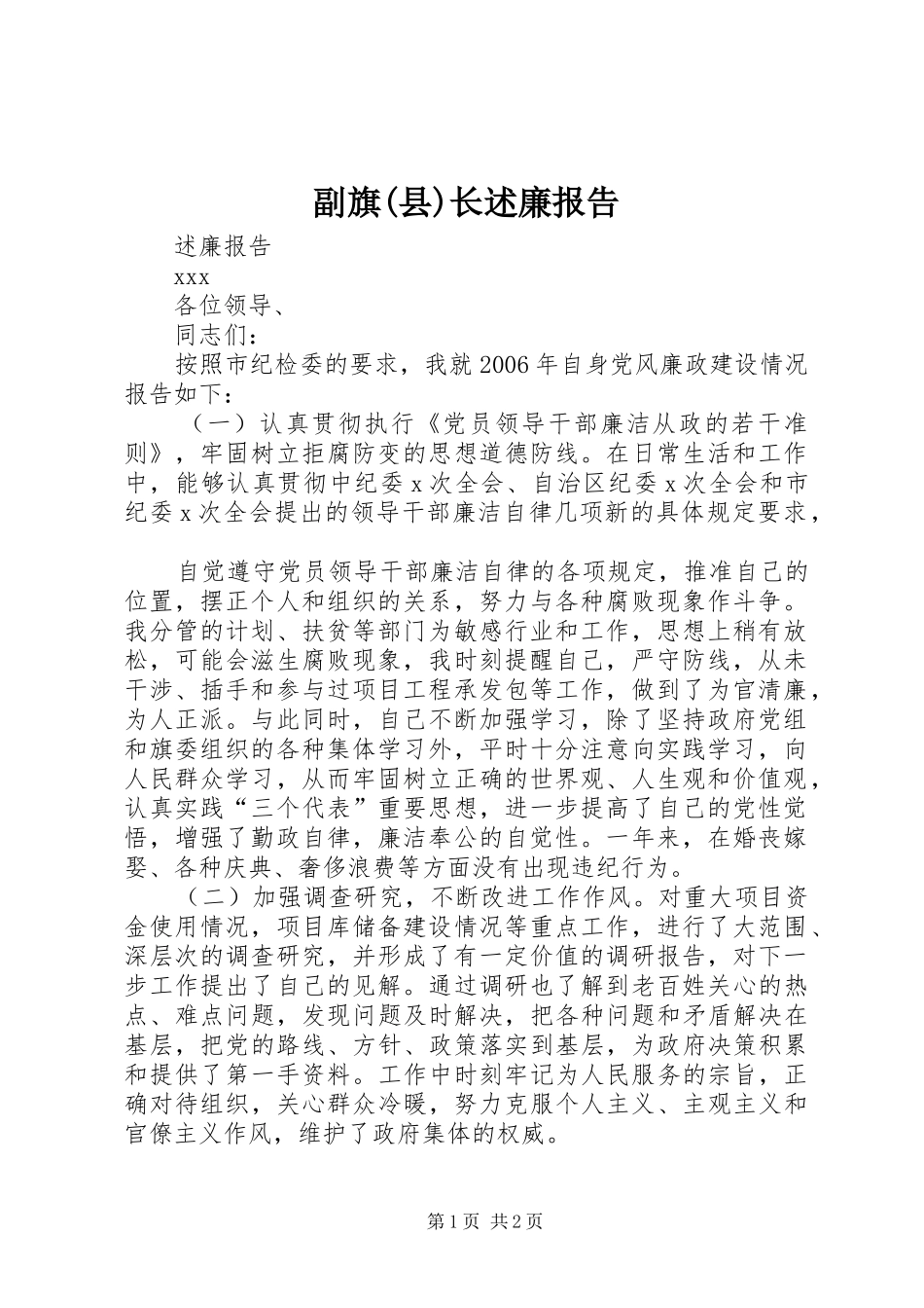 副旗县长述廉报告_第1页