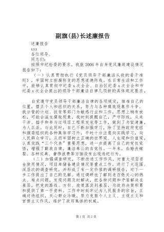 副旗县长述廉报告