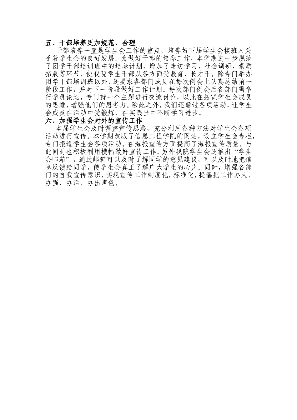 信息工程学院学生会2010年述职报告_第3页