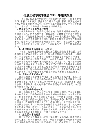 信息工程学院学生会2010年述职报告