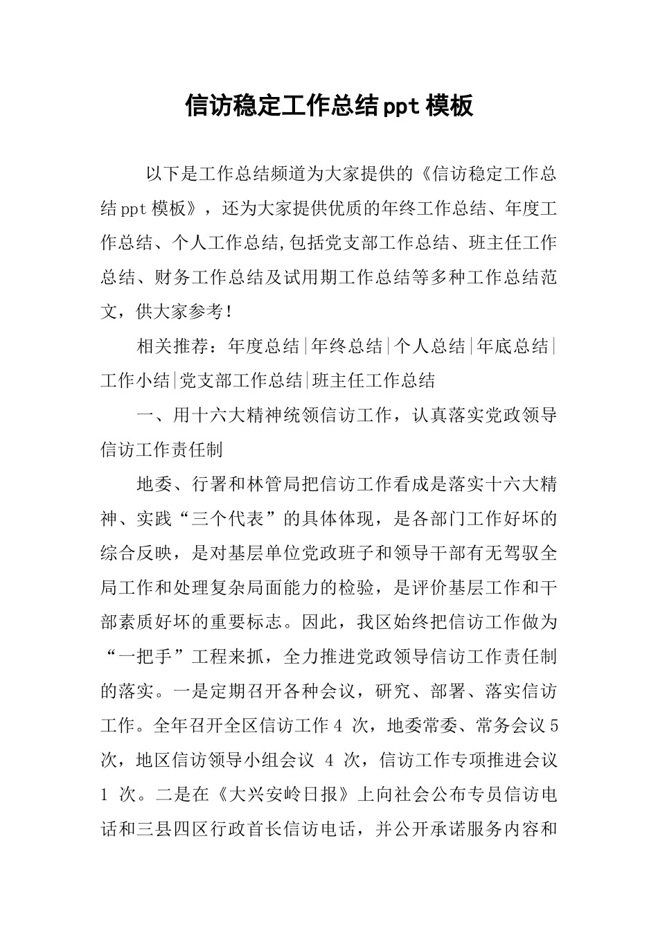 信访稳定工作总结ppt模板_第1页