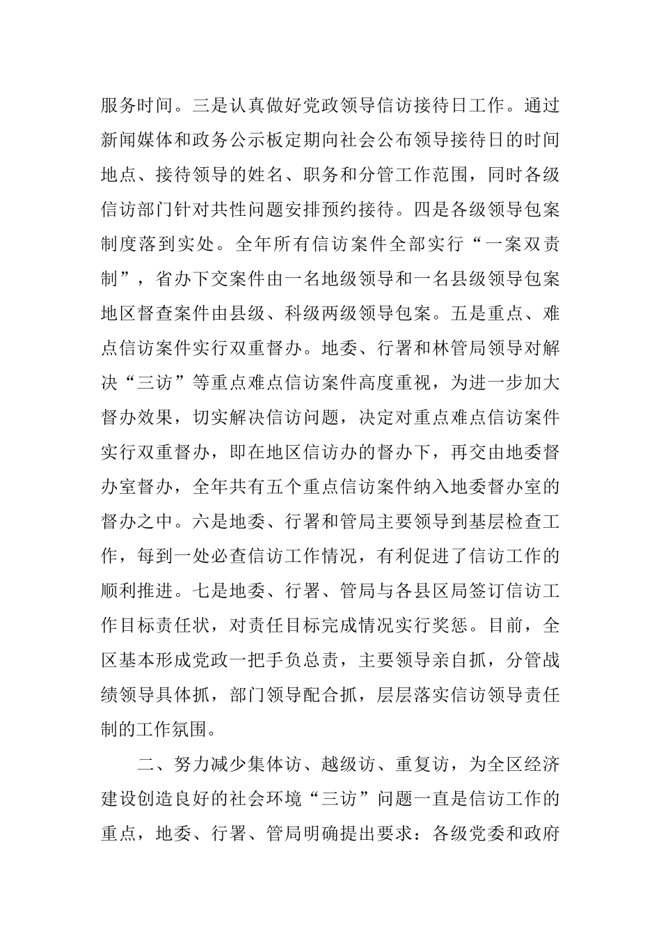 信访稳定工作总结ppt模板_第2页