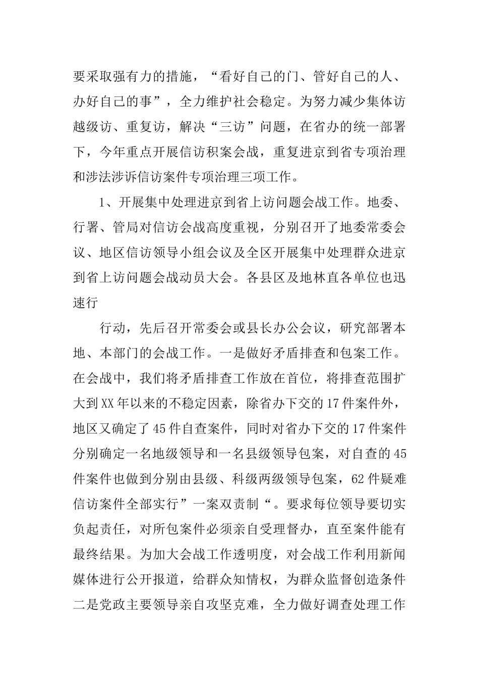 信访稳定工作总结ppt模板_第3页