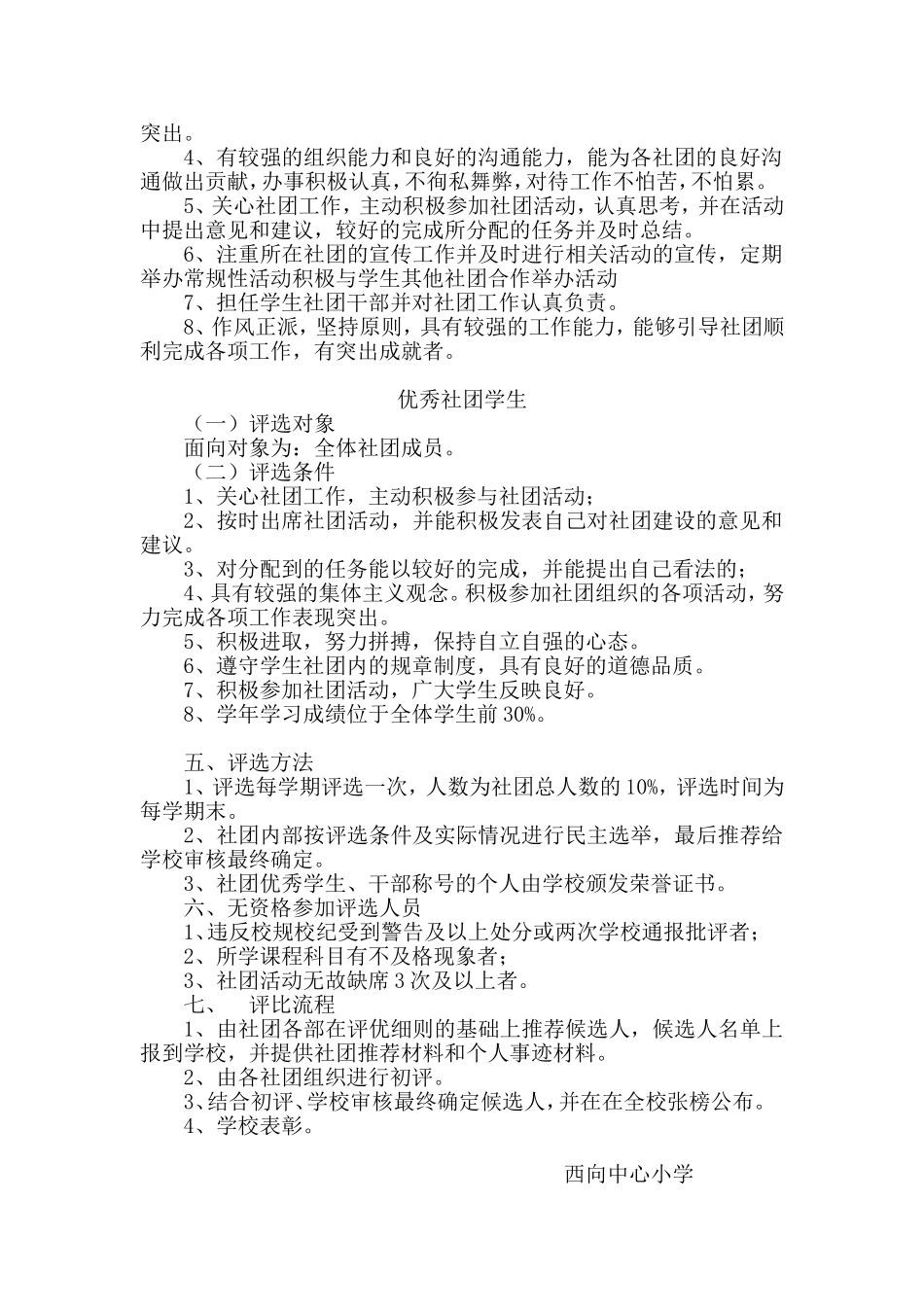 优秀社团、优秀社团干部、优秀社团学生评选方案_第2页