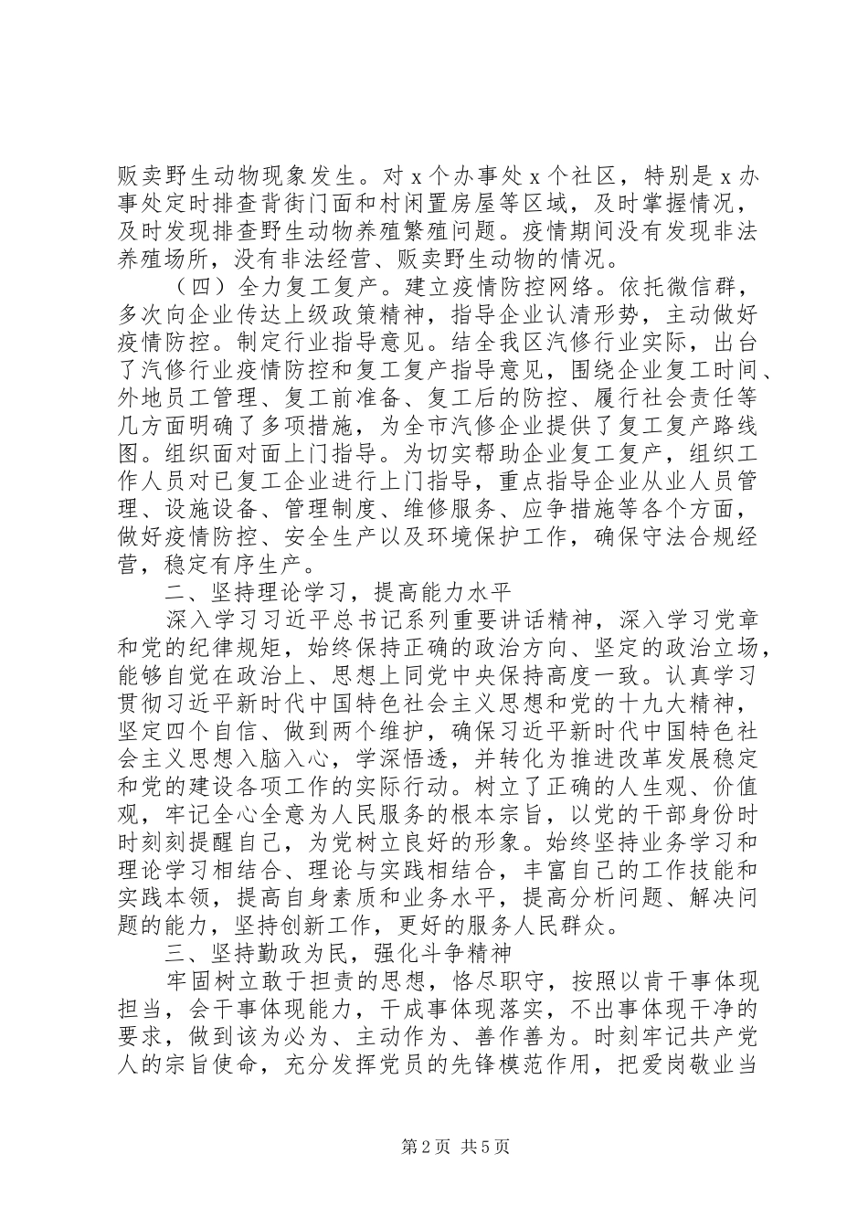 副区长年度个人述职述廉述学报告_第2页