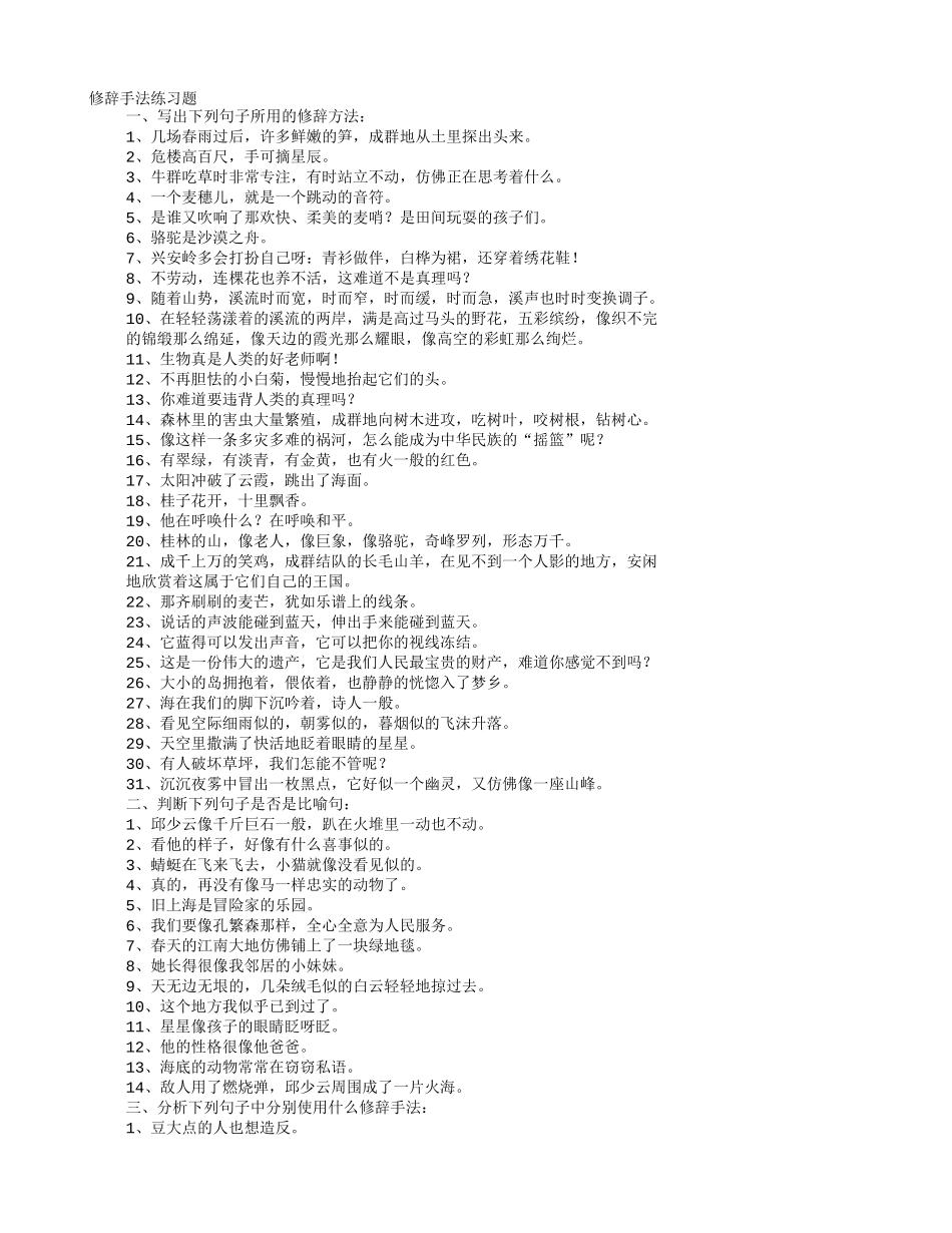 修辞手法的句子大全_第1页