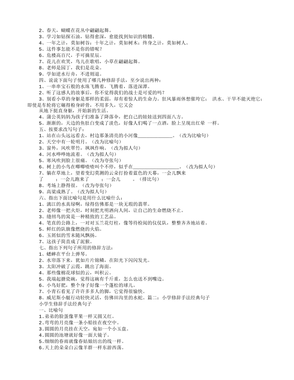 修辞手法的句子大全_第2页