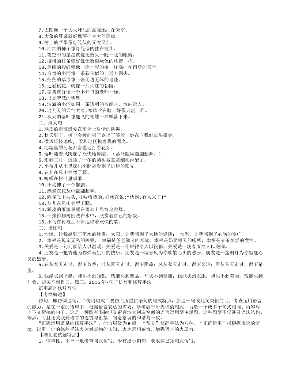 修辞手法的句子大全_第3页