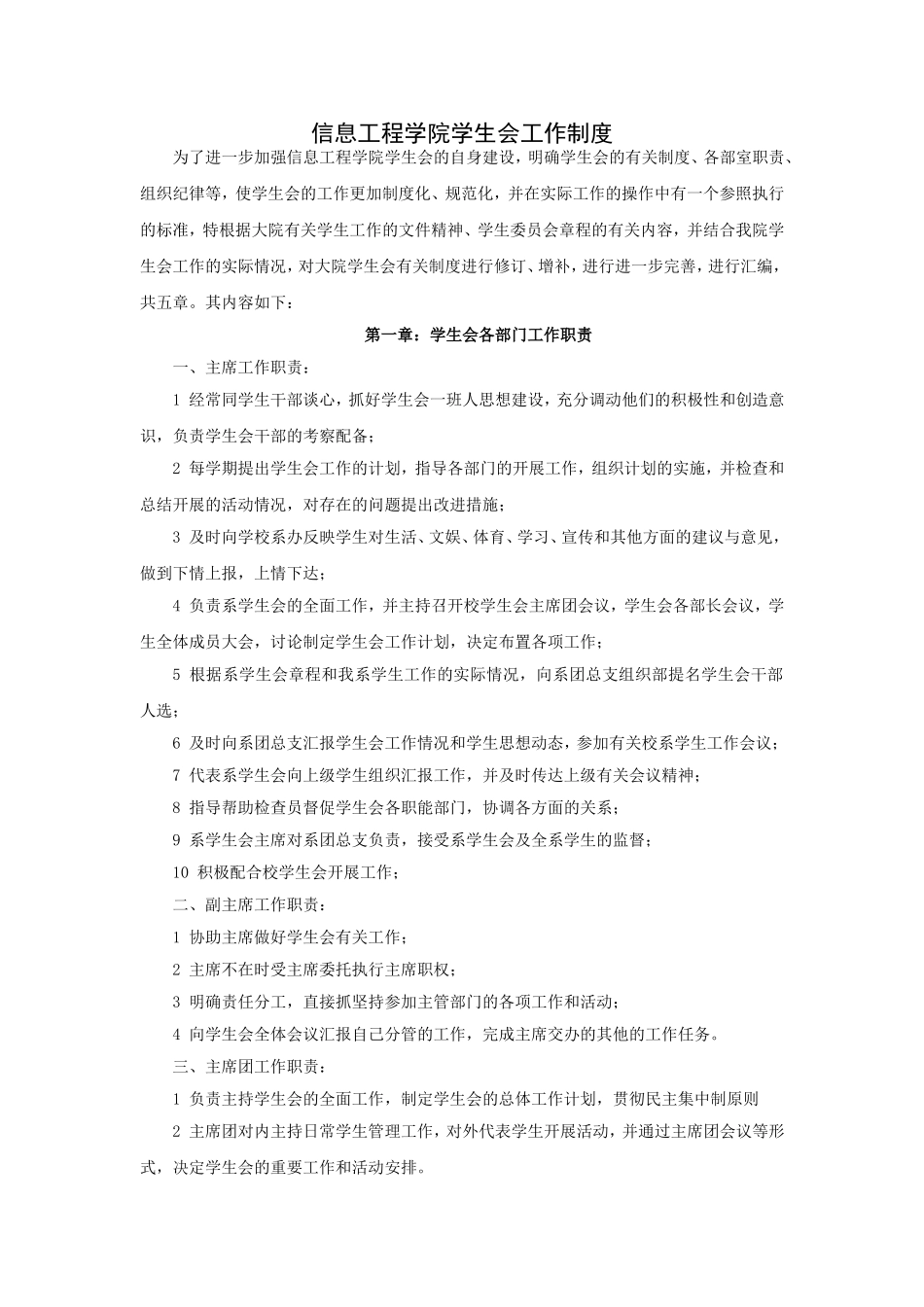 信息工程学院学生会工作制度_第1页