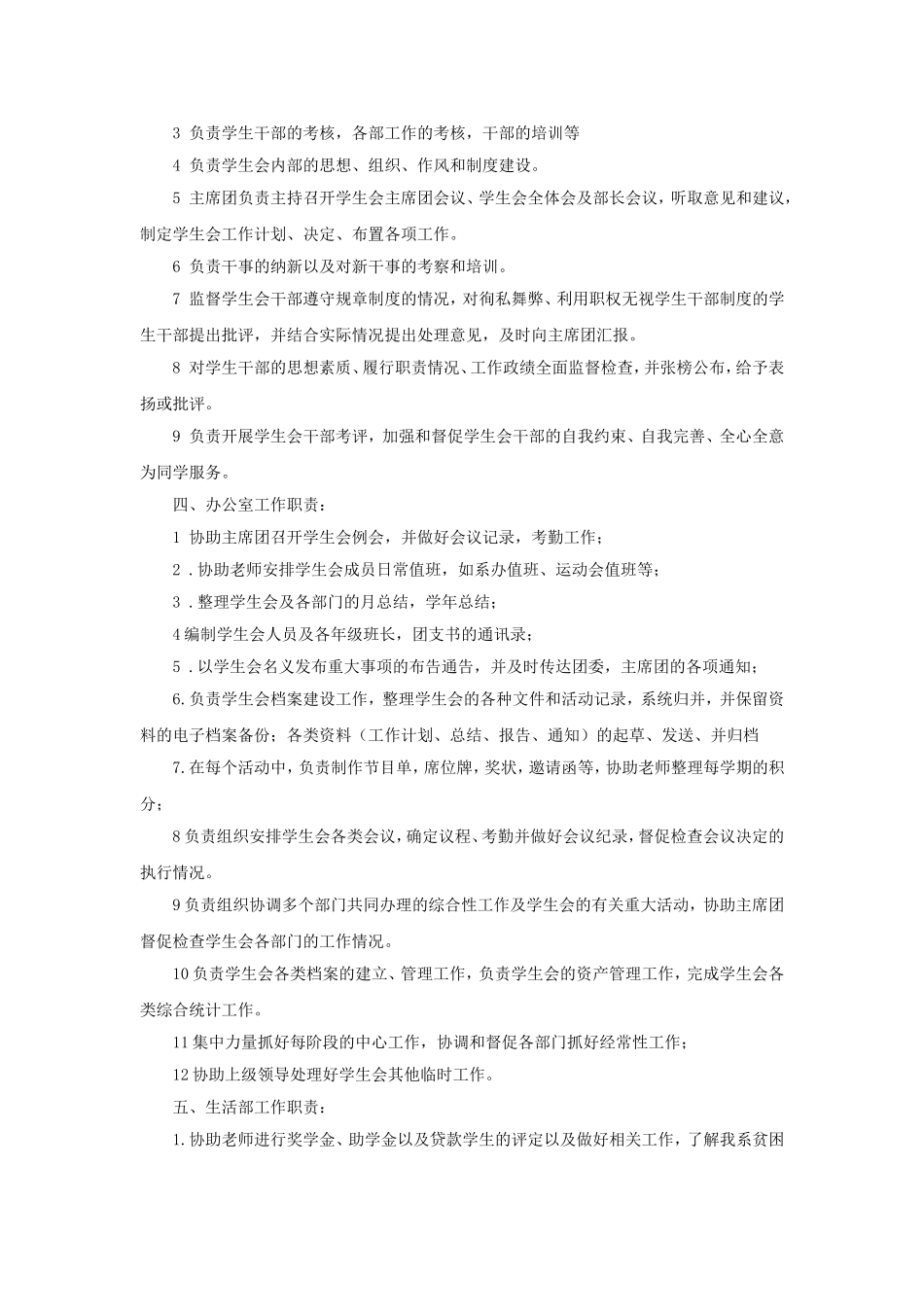 信息工程学院学生会工作制度_第2页