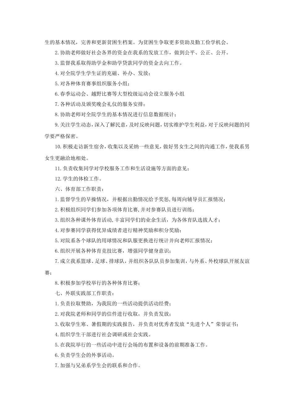 信息工程学院学生会工作制度_第3页