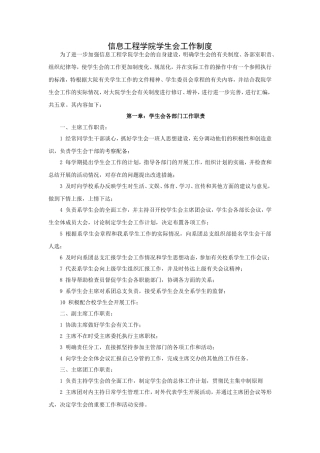 信息工程学院学生会工作制度