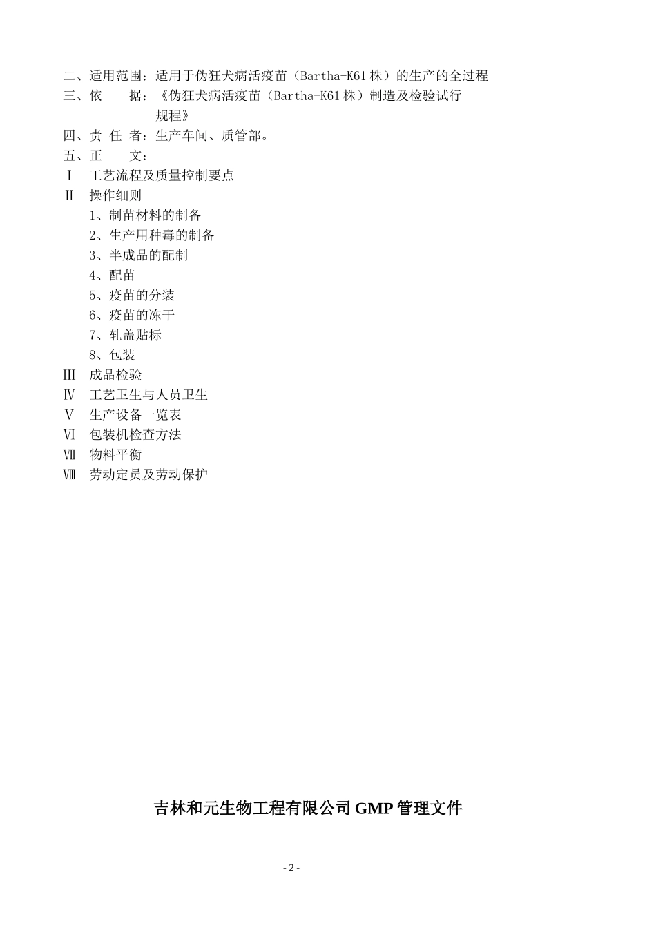 伪狂犬病活疫苗_第2页