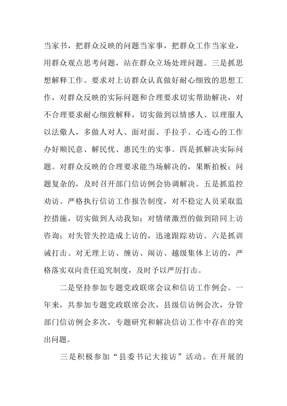 信访稳定述职报告_第3页