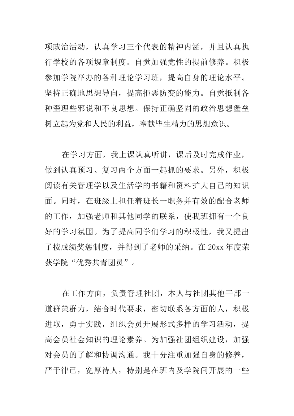 优秀社团干部申请书(同名10259)_第2页