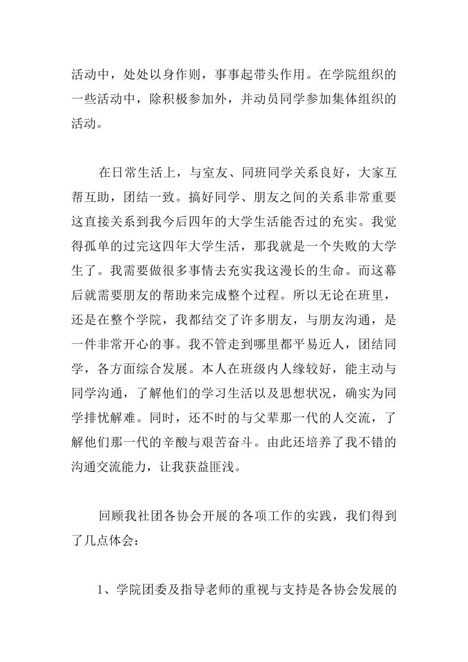 优秀社团干部申请书(同名10259)_第3页
