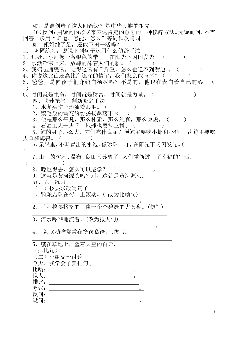 修辞手法复习教学设计(同名16592)_第2页